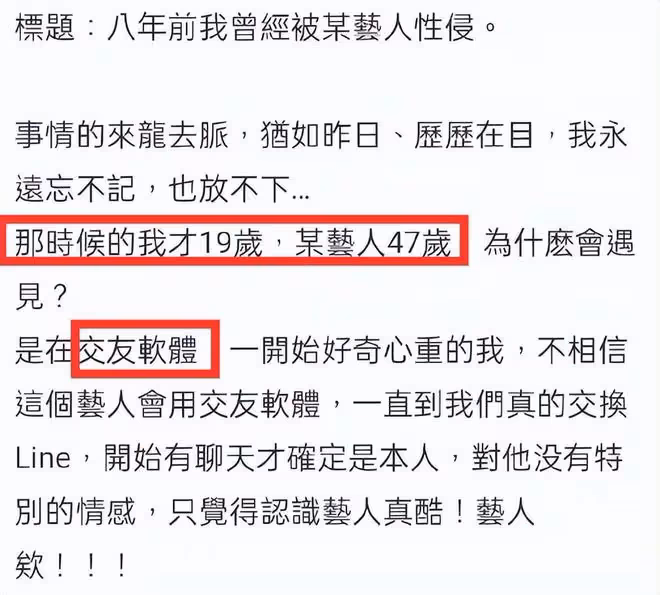 曝汪姓藝人性侵19歲女子,汪建民正面回應疑點多,被扒黑料一大堆