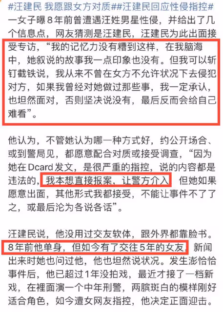 曝汪姓藝人性侵19歲女子,汪建民正面回應疑點多,被扒黑料一大堆