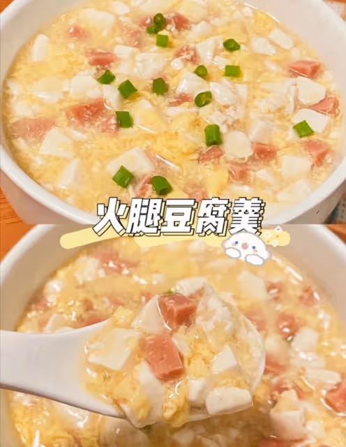 減脂餐｜雞蛋火腿豆腐羹，清淡爽口‼️