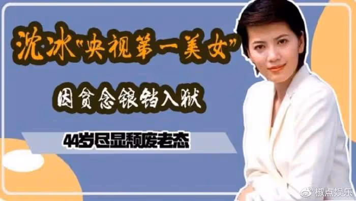 被央視開除的3位女主持人，知三當三，個個毀三觀，有人淪為階下囚