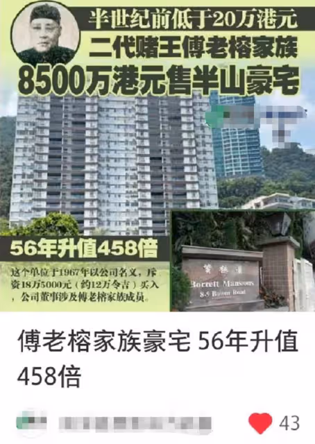 二代賭王家族低調賣豪宅！56年升值458倍，歐陽震華妻子為其後人