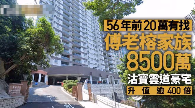 二代賭王家族低調賣豪宅！56年升值458倍，歐陽震華妻子為其後人