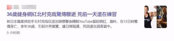 又一健身網紅去世！30歲拉絲哥靠藥物增肌，最後猝死在女友懷中