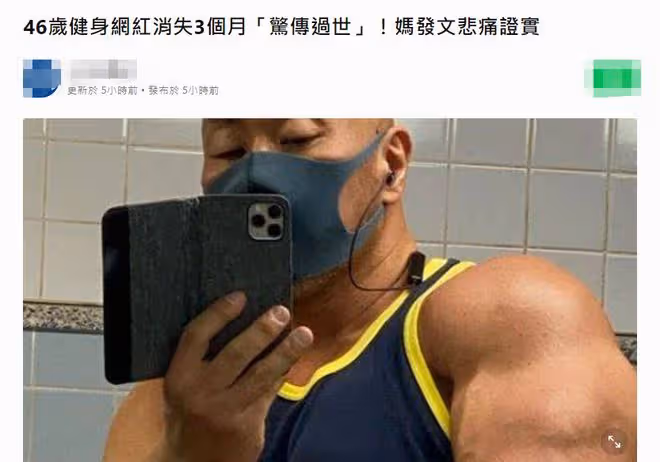 又一健身網紅去世！30歲拉絲哥靠藥物增肌，最後猝死在女友懷中