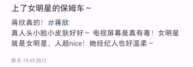 蔣欣拍戲被偶遇,熱情邀網友上保姆車合影,真人超瘦臉小的過分