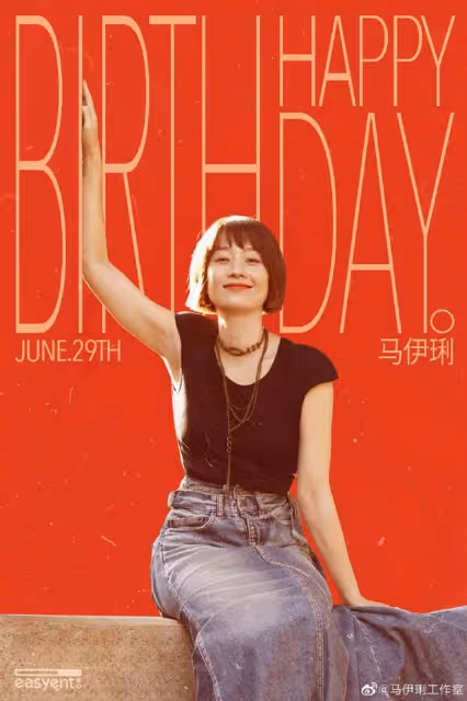 馬伊琍慶祝47歲生日,自信曬無修圖美拍,扭脖子跳新疆舞年輕可愛