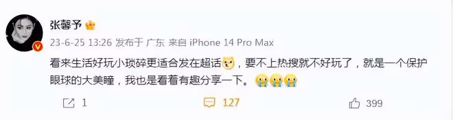張馨予戴大美瞳引爭議,網友吐槽其製造恐慌,本人委屈回應後秒刪