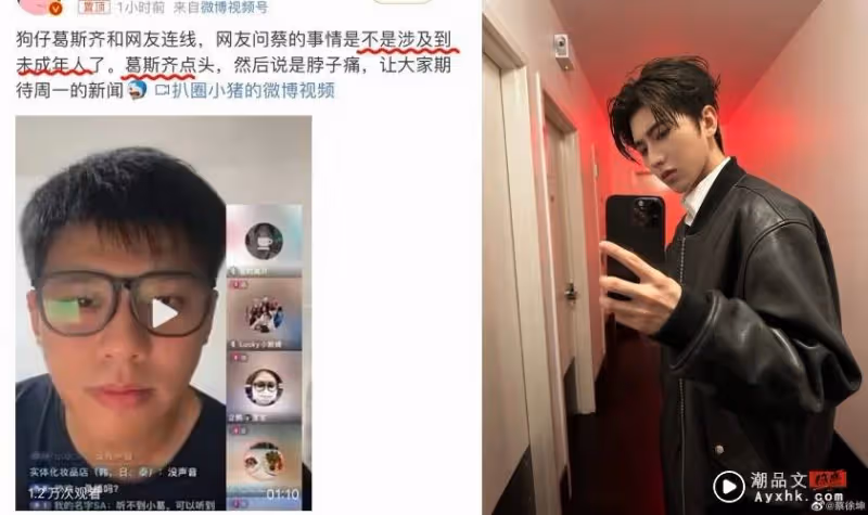 曝涉及未成年!蔡徐坤《青春有你2》、《偶像練習生》沒了姓名!