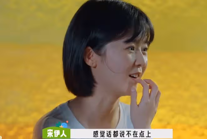 看了宋伊人在「桃花塢3」的表現,終於明白她為啥從社牛變成慫包