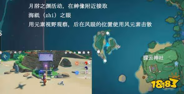 原神月浴之淵任務詳細流程攻略 月浴之淵任務怎麼做