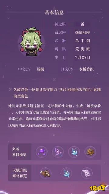 原神久岐忍值得培養嗎 久岐忍抽取培養建議