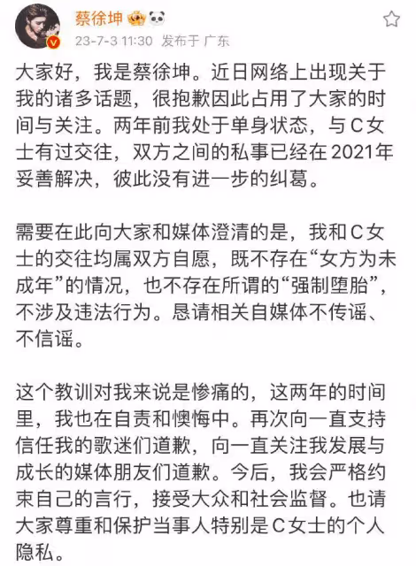 完了!又一位W女士站出來控訴:與蔡徐坤發生關係時,自己才17歲