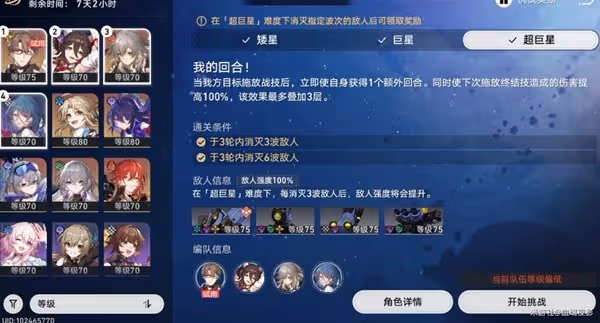《崩壞:星穹鐵道》星芒戰幕第五關打法攻略