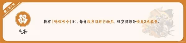 《崩壞:星穹鐵道》馭空光錐充能解析