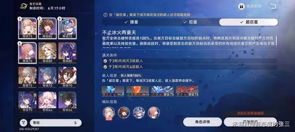 《崩壞:星穹鐵道》星芒戰幕第六關陣容推薦