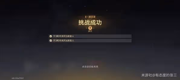 《崩壞:星穹鐵道》星芒戰幕第六關陣容推薦