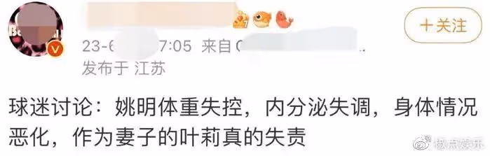 姚明健康引擔憂!體重超400斤,妻子葉莉很自責,父母希望生二胎