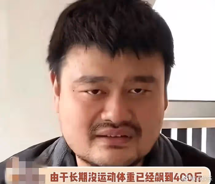姚明健康引擔憂!體重超400斤,妻子葉莉很自責,父母希望生二胎