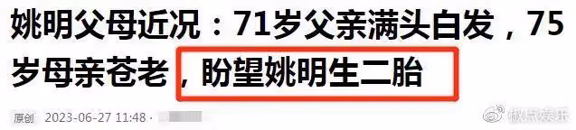 姚明健康引擔憂!體重超400斤,妻子葉莉很自責,父母希望生二胎
