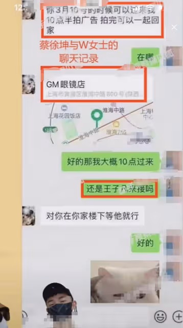 狗仔曝光蔡徐坤另一情人,公開親密照和聊天記錄,對方只有17歲