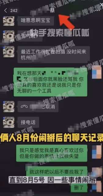 狗仔曝光蔡徐坤另一情人,公開親密照和聊天記錄,對方只有17歲