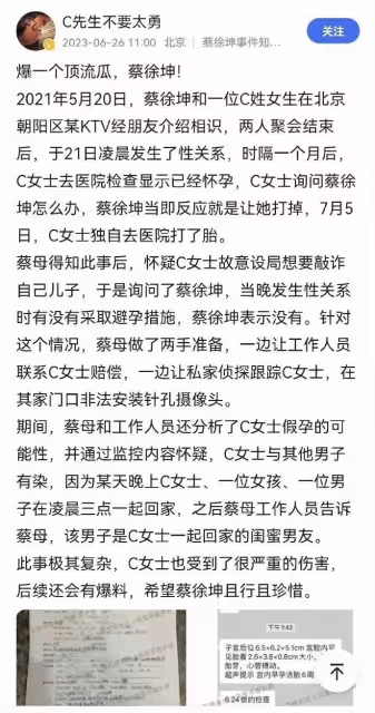 狗仔曝光蔡徐坤另一情人,公開親密照和聊天記錄,對方只有17歲