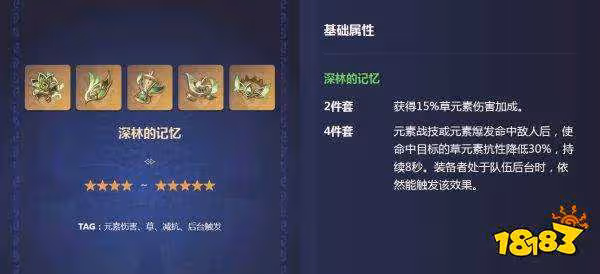 原神草神聖遺物推薦 草神聖遺物怎麼選
