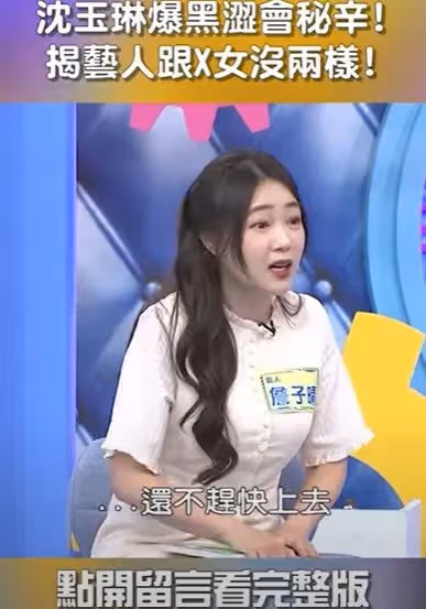震驚!沈玉琳爆黑澀會秘辛 丫頭掩面全說了:我那時才17歲…