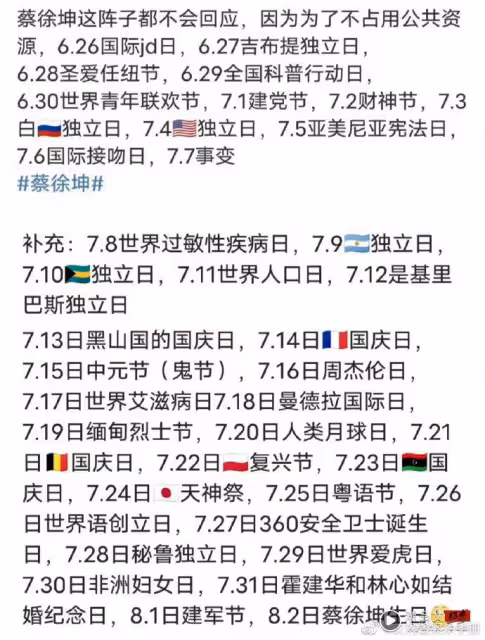 超損!網曝「蔡徐坤不回應」原因…26日起每天都是節日