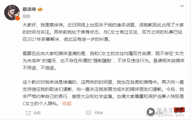 蔡徐坤首回應!2大重點:不存在「強制墮胎」
