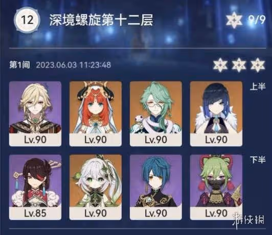 《原神》3.7深淵12層下半場用什麼陣容打?3.7深淵12層下半配隊思路