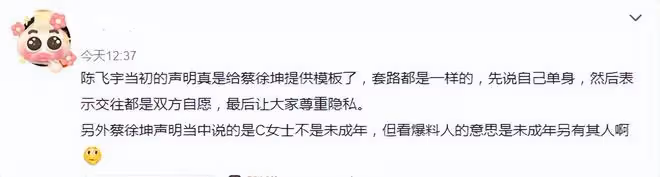 無限反轉!蔡徐坤道歉不到一小時被曝親密照,本人回應:純屬造謠