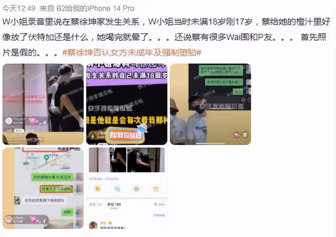 無限反轉!蔡徐坤道歉不到一小時被曝親密照,本人回應:純屬造謠
