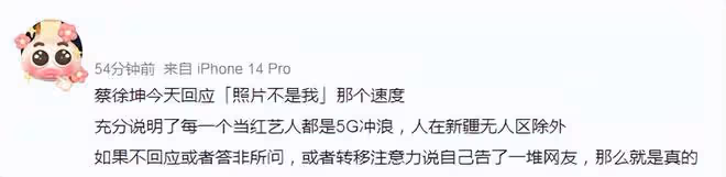 無限反轉!蔡徐坤道歉不到一小時被曝親密照,本人回應:純屬造謠