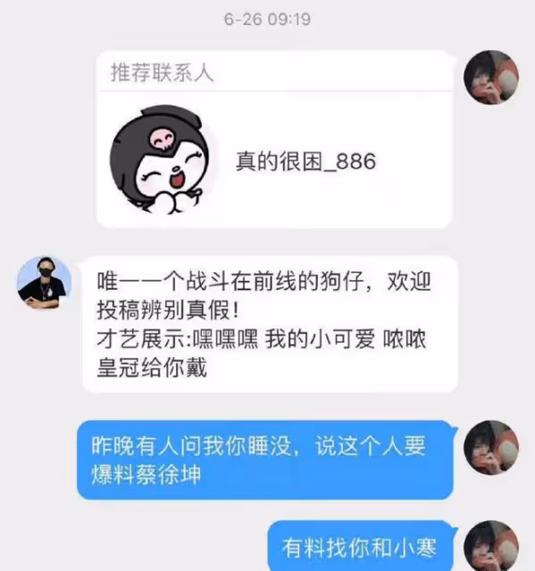 無限反轉!蔡徐坤道歉不到一小時被曝親密照,本人回應:純屬造謠