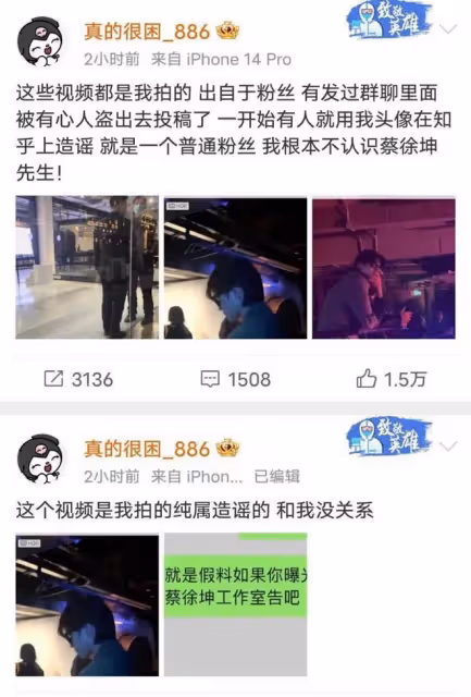 無限反轉!蔡徐坤道歉不到一小時被曝親密照,本人回應:純屬造謠