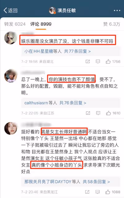 評論區淪陷!任敏新劇角色被嘲,四大普女又加一位