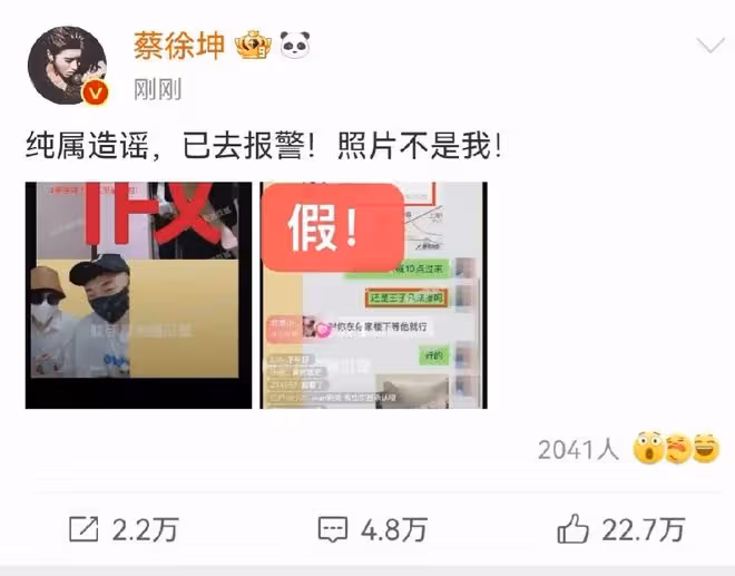 7月3日,蔡徐坤報警了!怒斥狗仔造謠,親密照片里的人並不是他