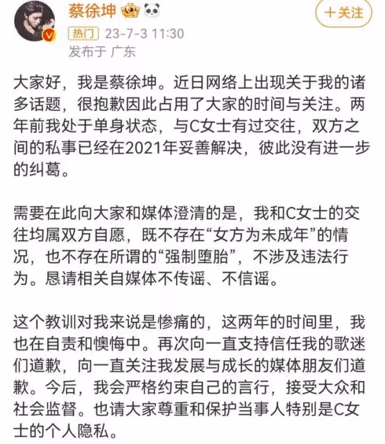 蔡徐坤：可算回應了！承認和C女士交往過，否認強制打胎和未成年