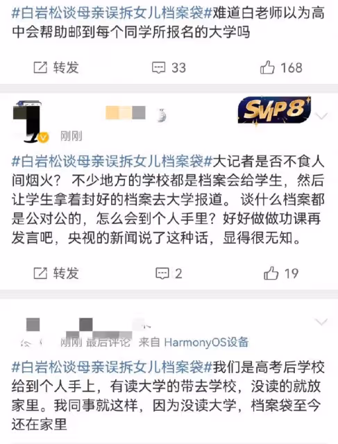 白岩松：談網上很火的媽媽拆開女兒檔案袋事件，引發熱議！