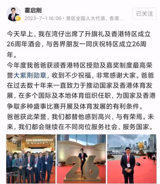 霍震霆榮獲大紫荊勳章,霍啟剛共同出席盛會,施伯雄爺爺同獲殊榮