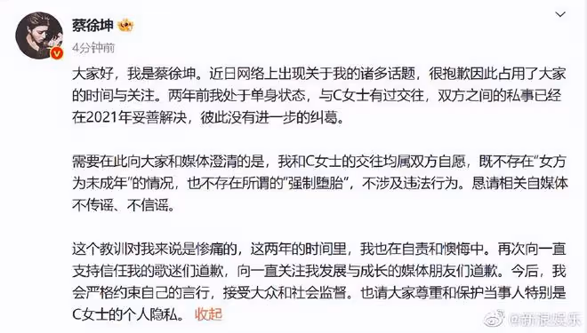 蔡徐坤發聲:承認和C女士自願交往,不存在所謂的強制墮胎