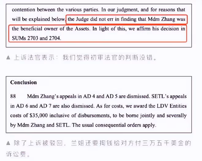 張蘭再審敗訴，​​​CVC接管國外銀行帳戶，損失高達5537萬美元