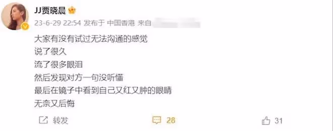 賈曉晨再發傷感文,與樊少皇的婚姻又一次引發大家猜測