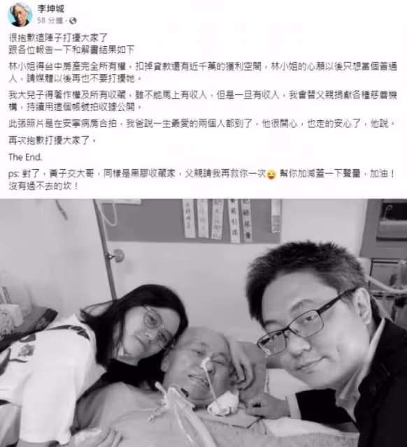 林靖恩與李坤城兒子共同瓜分巨額遺產,林靖恩獲得千萬房產
