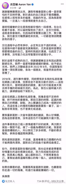 炎亞綸侵犯者正面照公開：當時他才16歲，第一次時害怕到哭泣