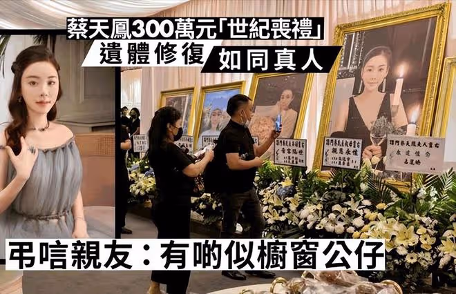 蔡天鳳葬禮拒收前夫一家人的花圈,方媛在送別現場哭成淚人