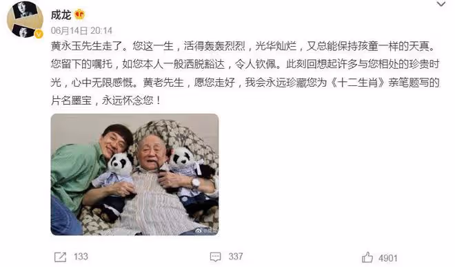 黃永玉離世,享年99歲,成龍曬合影悼念大師,願您一路走好