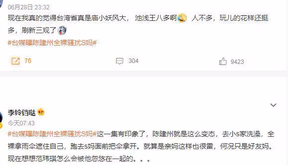 陳建州黑料被扒,曾全裸騷擾S媽,在節目中強吻過蔡康永