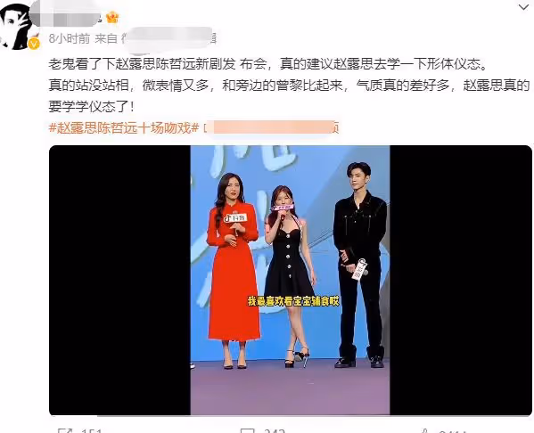 趙露思陳哲遠宣傳新劇,女方台上小動作不斷,被網友吐槽沒站相